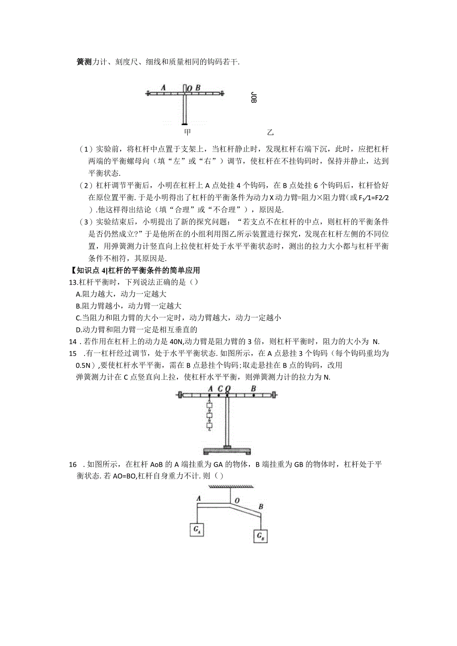 第十一章简单机械和功杠杆.docx_第3页