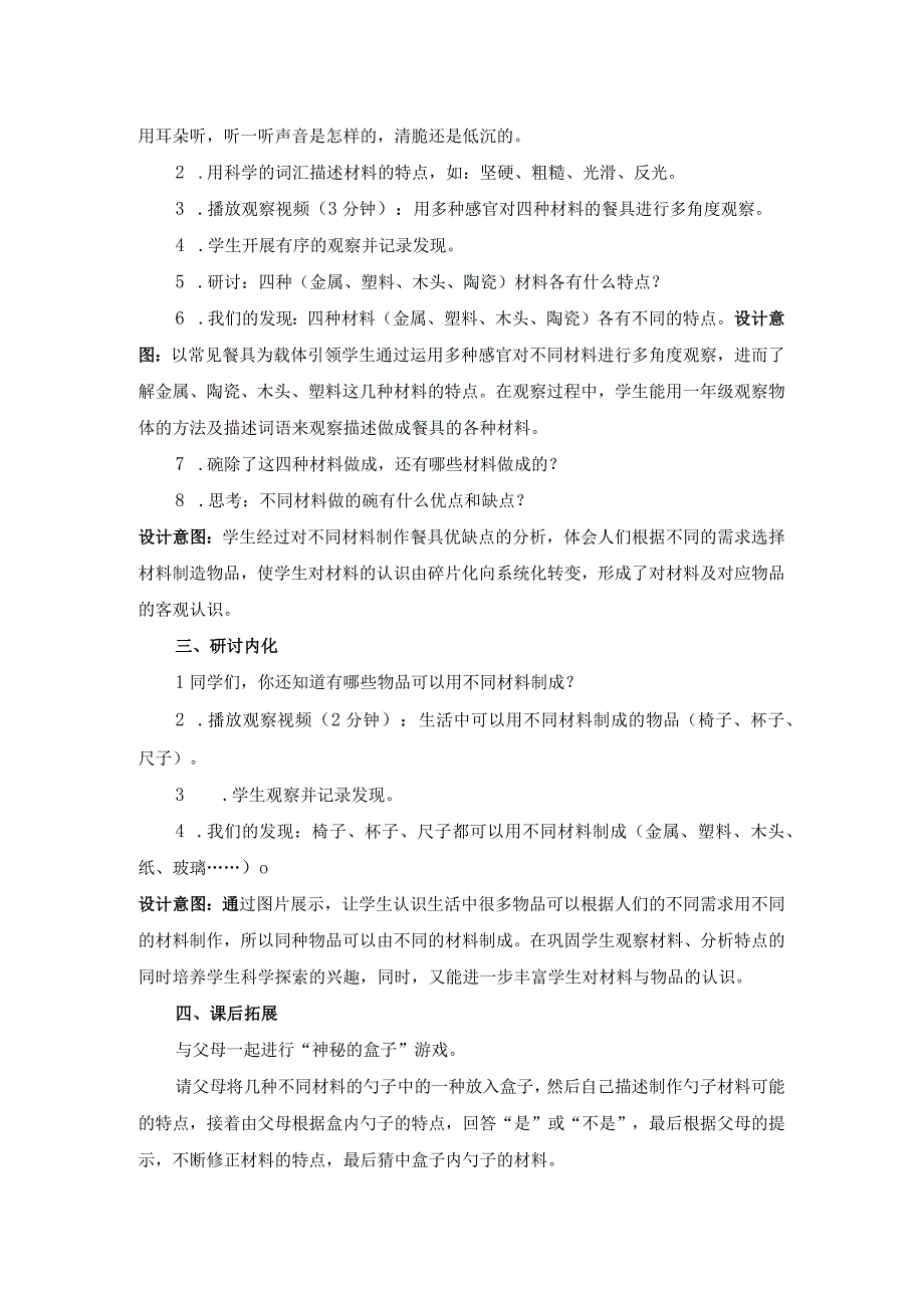 中小学二上二下2.2 不同材料的餐具公开课教案教学设计.docx_第3页