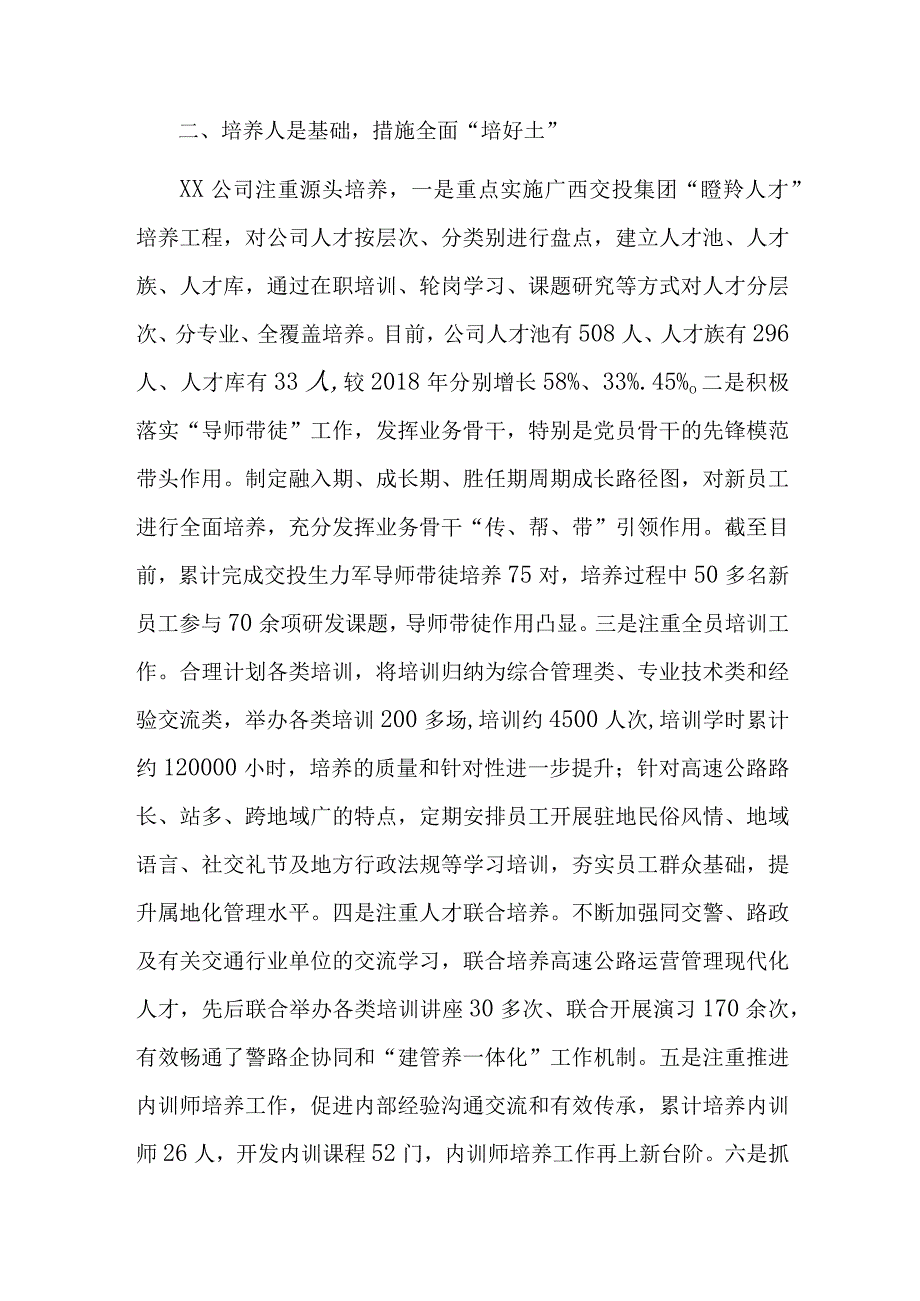 国企加强人才队伍建设经验做法.docx_第2页