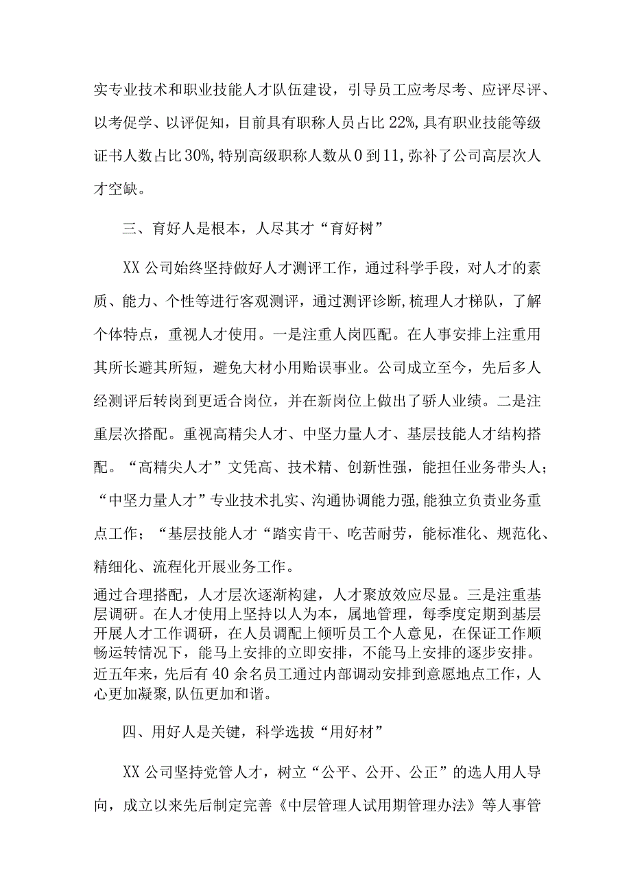 国企加强人才队伍建设经验做法.docx_第3页