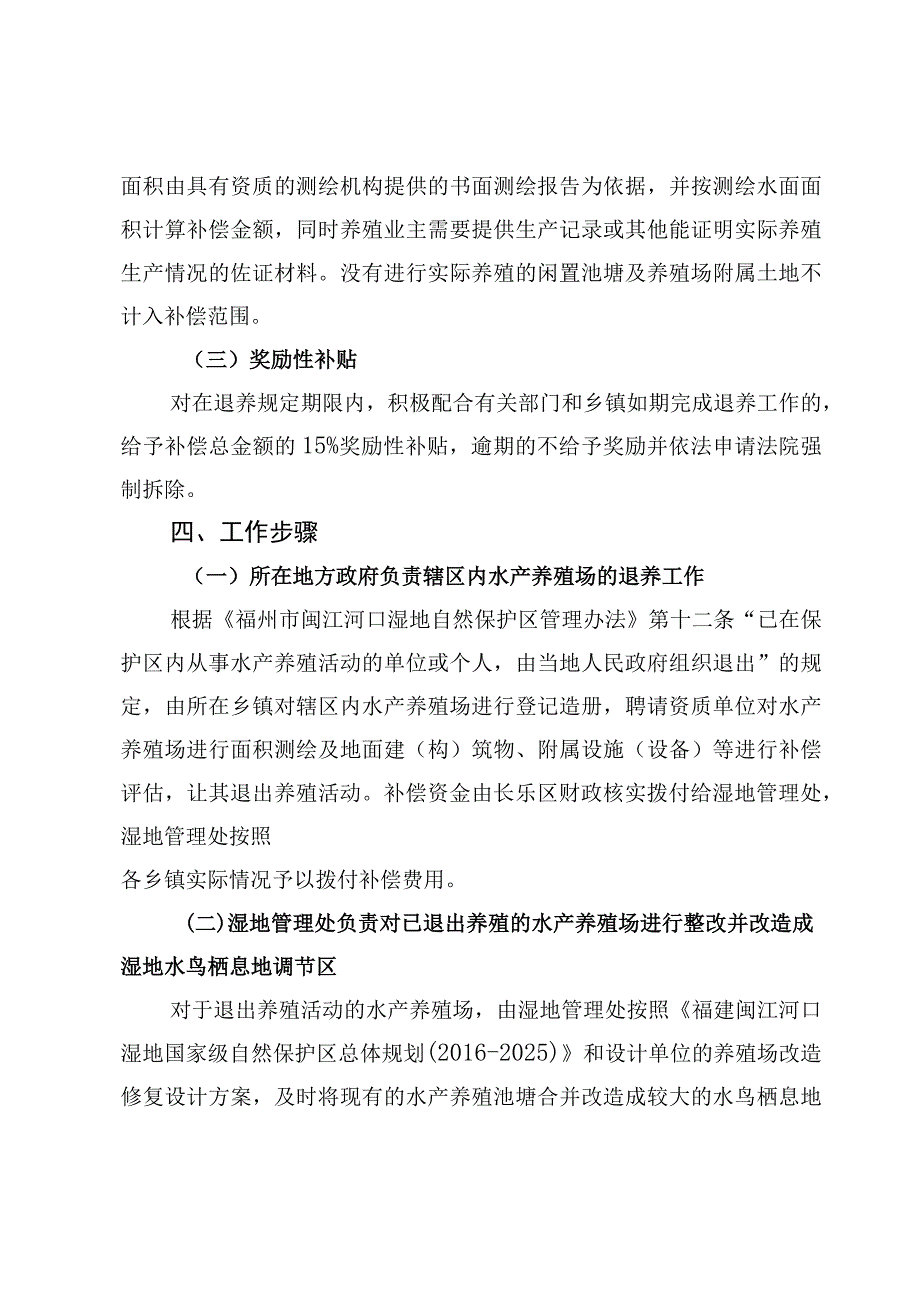 福建闽江河口湿地水产养殖场退养补偿实施方案.docx_第3页