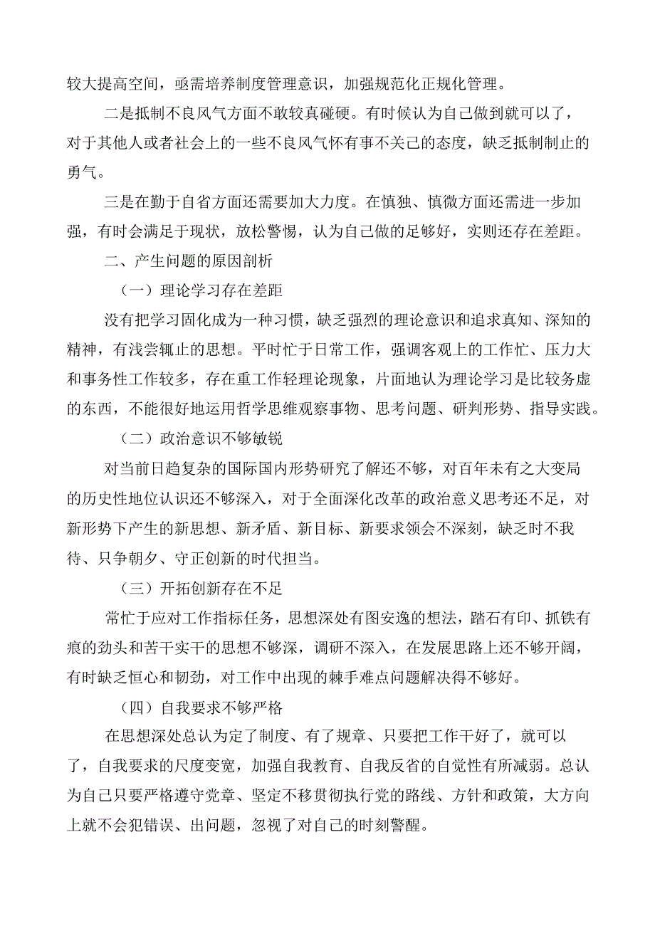 多篇开展2023年主题教育专题民主生活会对照检查检查材料.docx_第3页