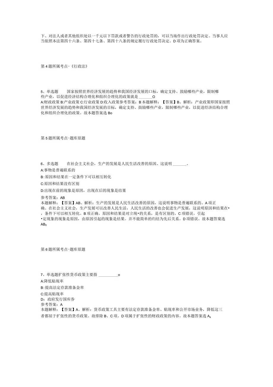 福建省泉州市南安市事业编考试历年真题【2012年-2022年网友回忆版】(二).docx_第2页