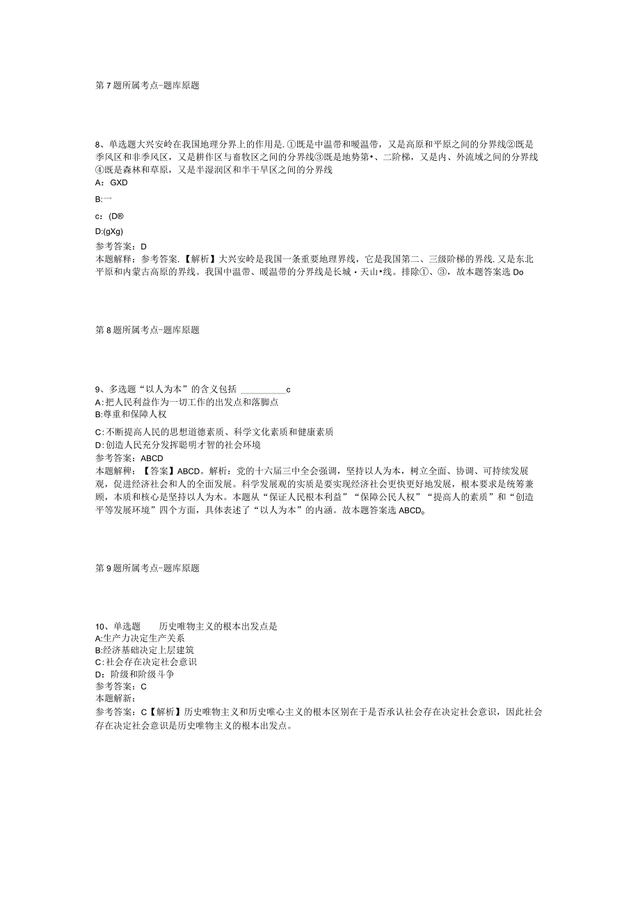 福建省泉州市南安市事业编考试历年真题【2012年-2022年网友回忆版】(二).docx_第3页