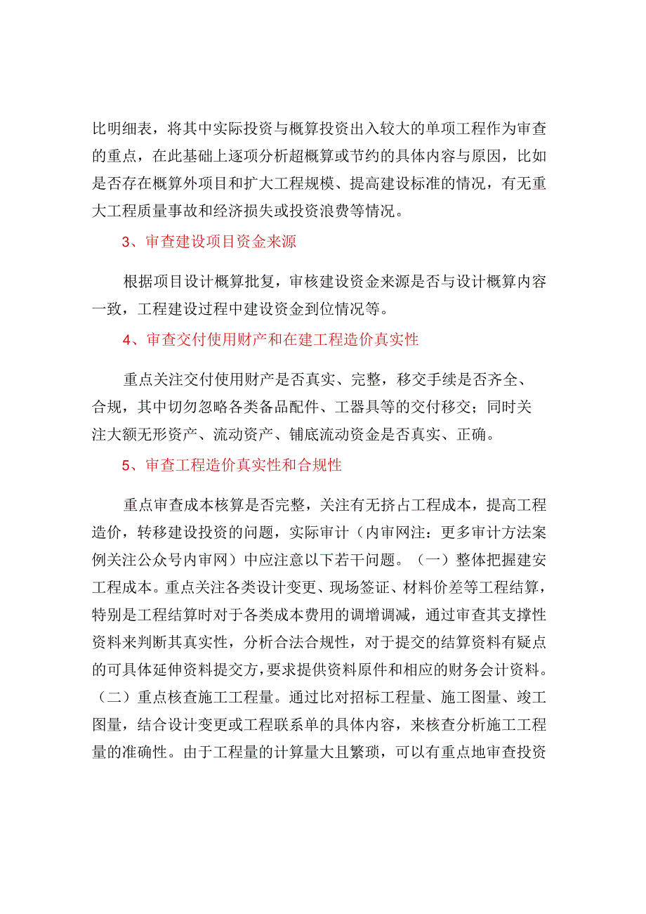 工程竣工决算审计不同于竣工结算审核的十大要点.docx_第2页