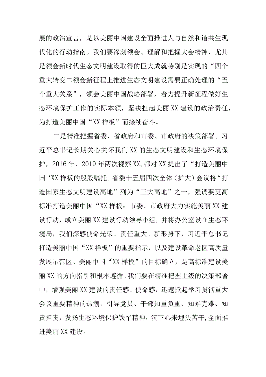 （8篇）2023在首个全国生态日之际作出重要指示学习心得体会.docx_第2页