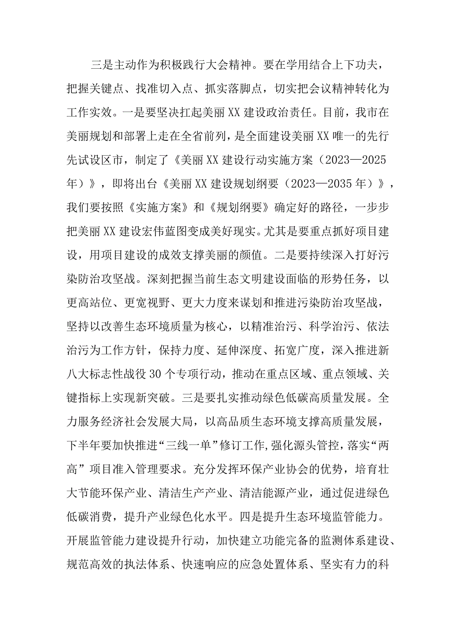 （8篇）2023在首个全国生态日之际作出重要指示学习心得体会.docx_第3页