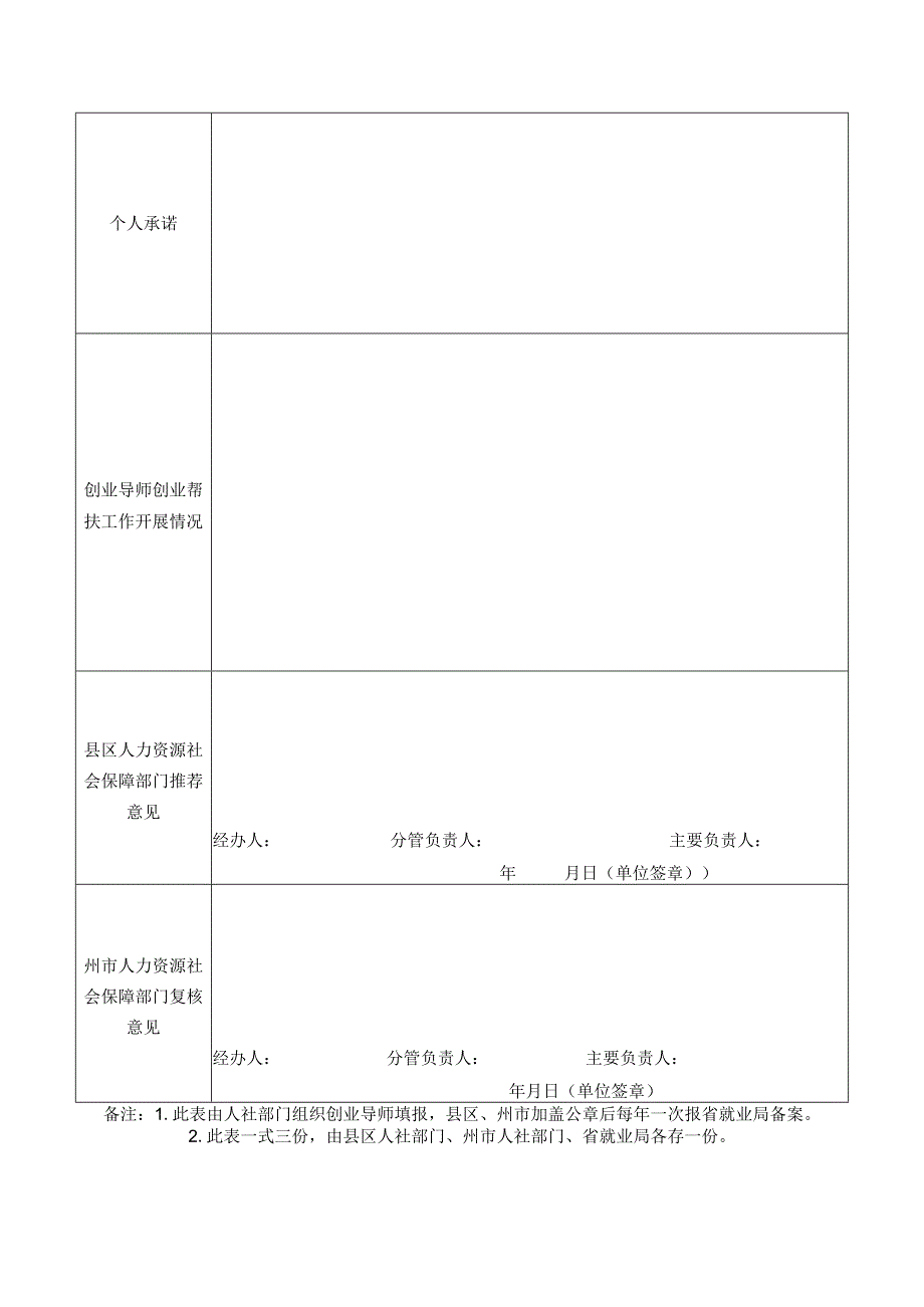 规范性申报表格.docx_第3页