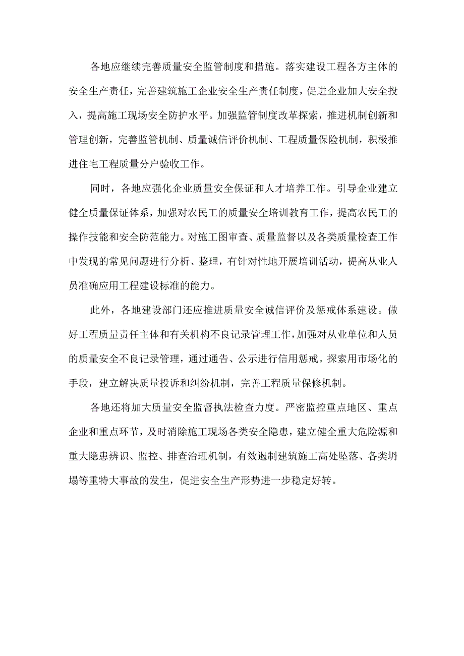 五大因素成为建设工程质量安全隐患.docx_第2页