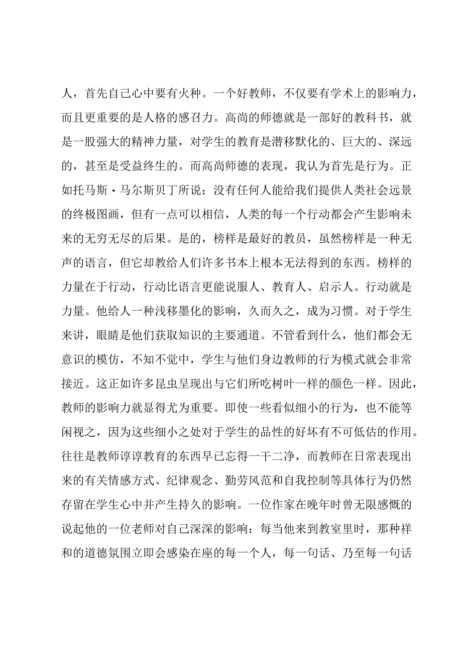 关于教师专业素养心得体会（4篇）.docx_第2页