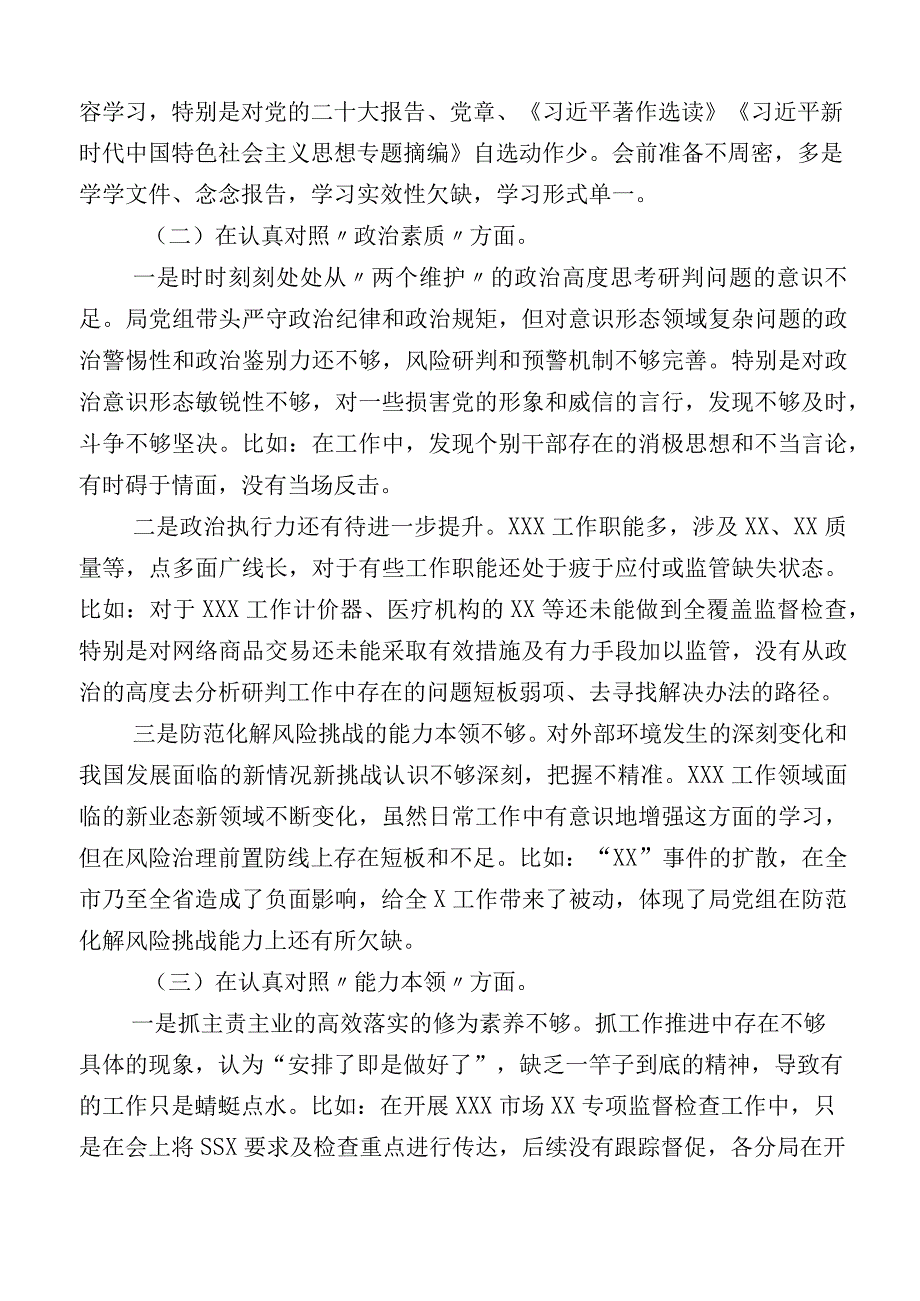 （十二篇）2023年度主题教育专题民主生活会六个方面对照检查检查材料.docx_第2页