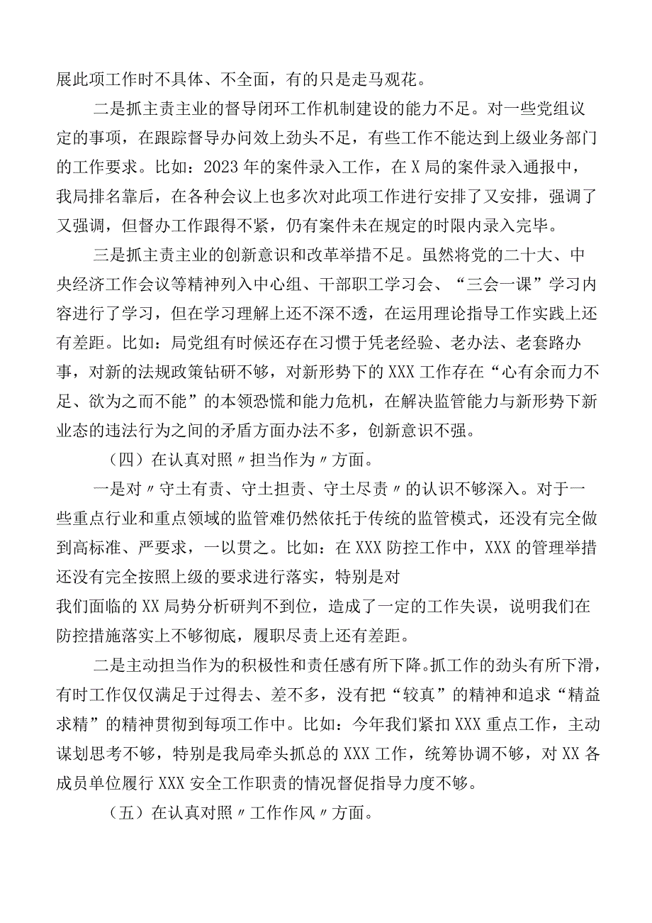 （十二篇）2023年度主题教育专题民主生活会六个方面对照检查检查材料.docx_第3页