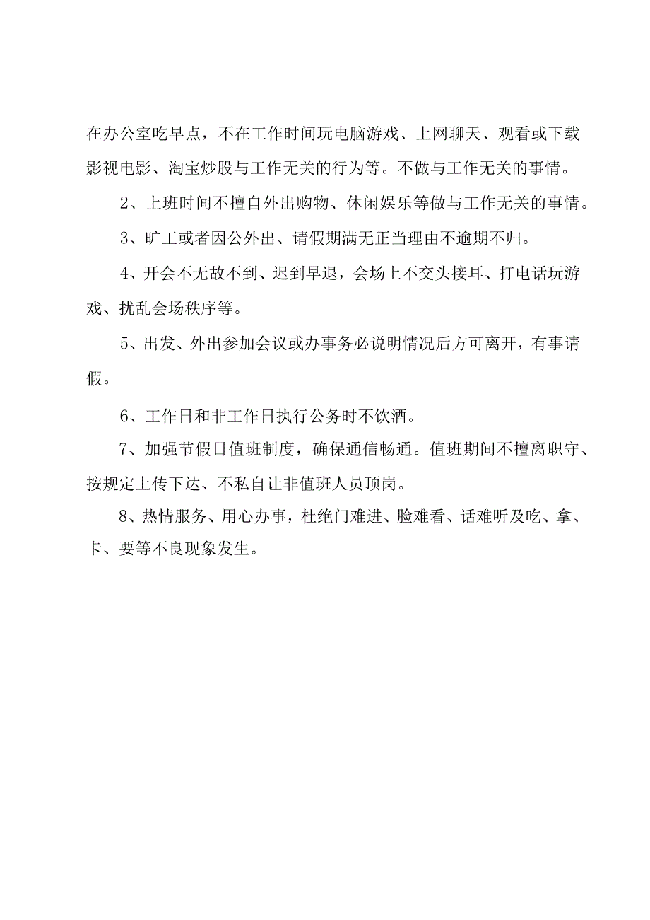 关于纪律教育整顿决心书（3篇）.docx_第3页