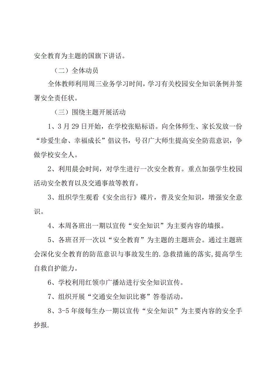 安全方案（3篇）.docx_第2页