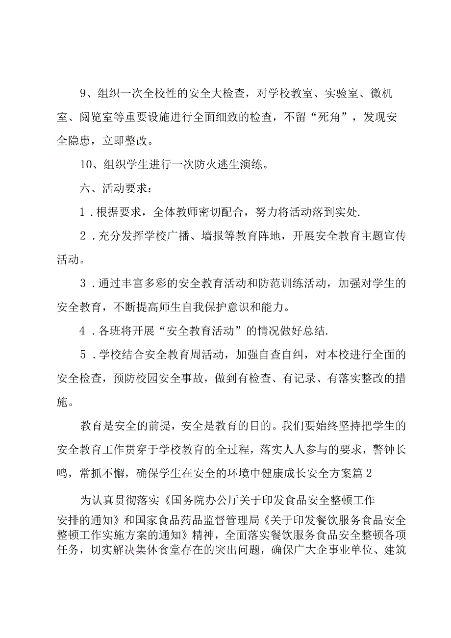 安全方案（3篇）.docx_第3页