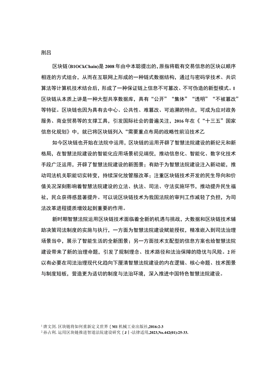 【智慧法院建设问题研究【11000字论文】】.docx_第2页