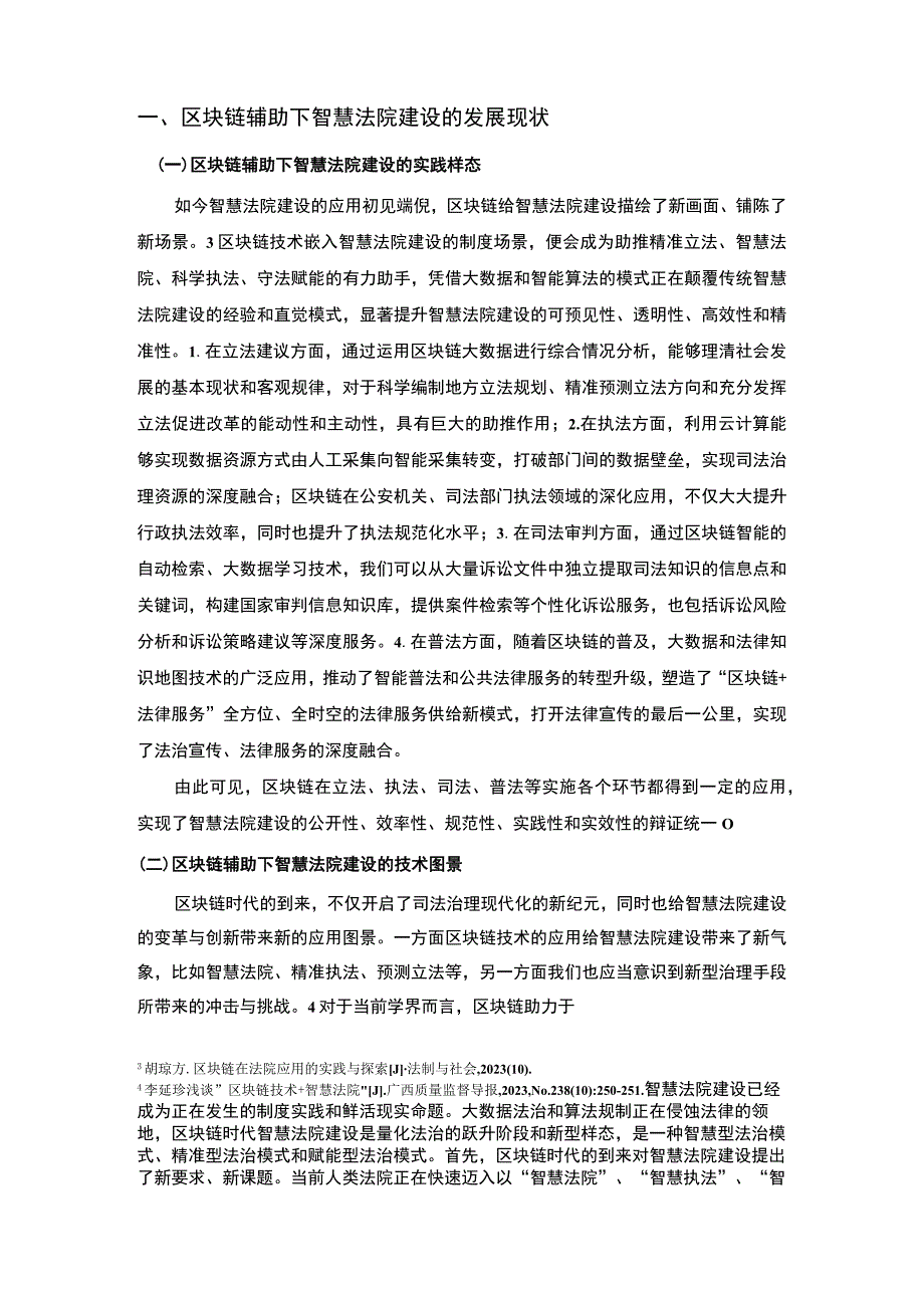 【智慧法院建设问题研究【11000字论文】】.docx_第3页