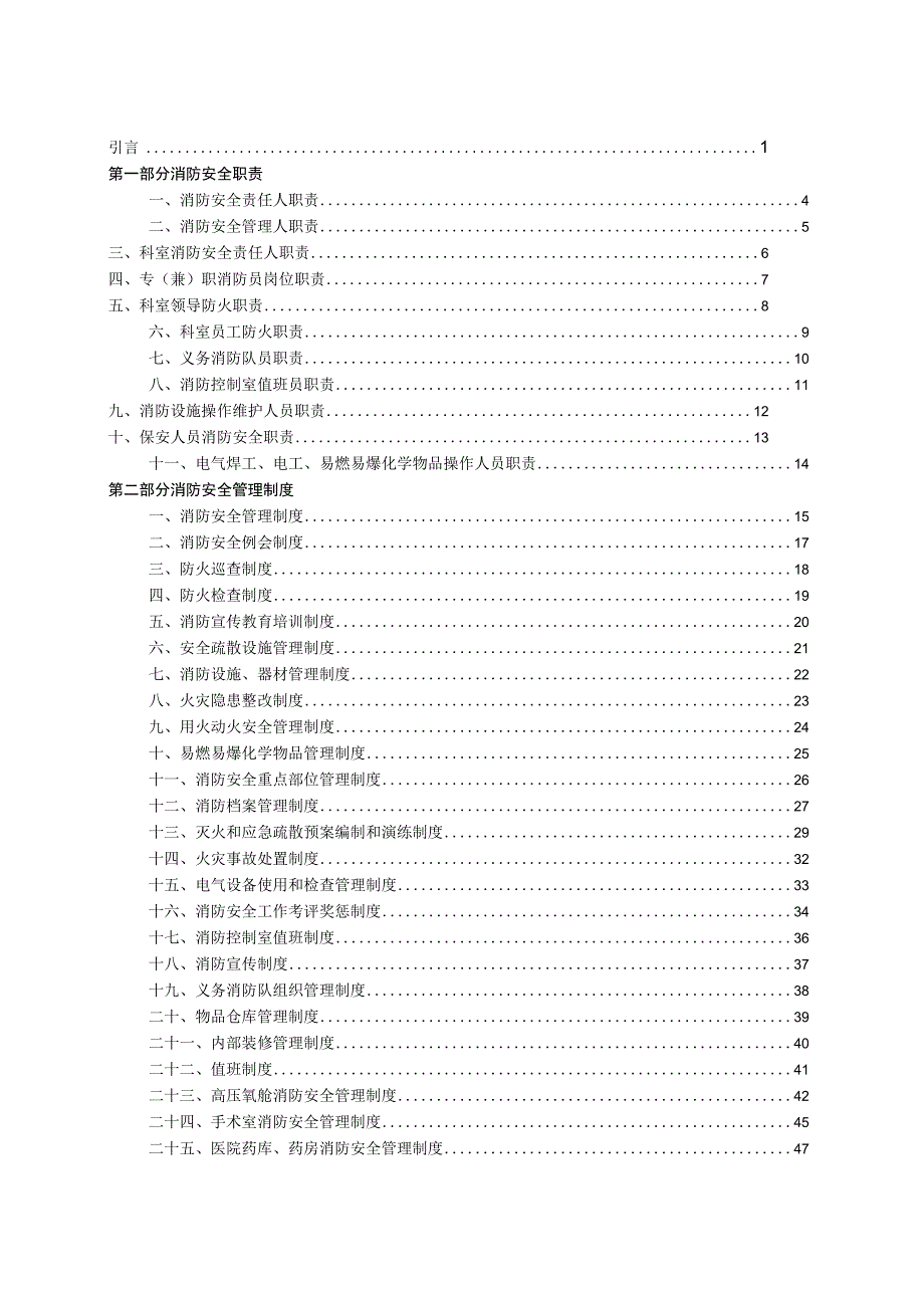 【医院】消防安全管理制度汇编（47页）.docx_第2页