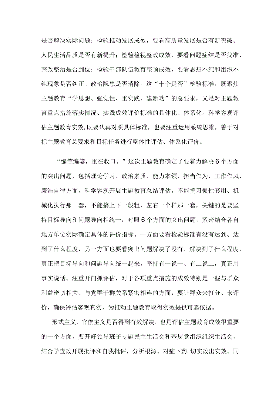 主题教育评估检视把握好“十个是否”心得体会发言.docx_第2页