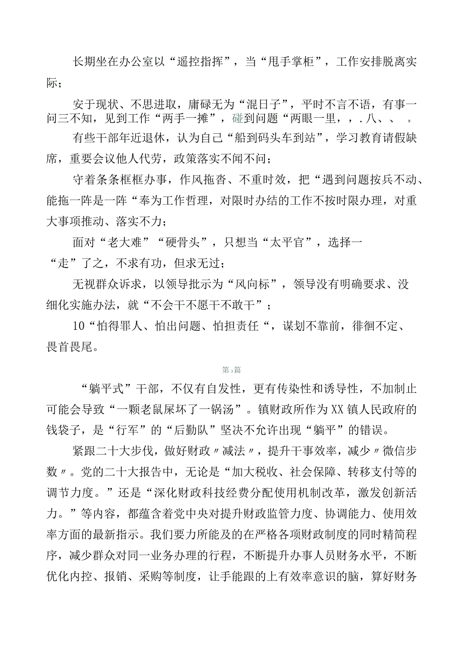 多篇汇编2023年关于“躺平式”干部专项整治研讨材料.docx_第2页