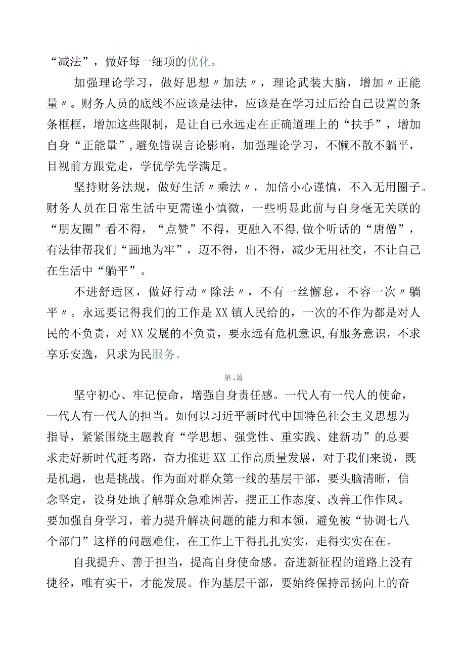 多篇汇编2023年关于“躺平式”干部专项整治研讨材料.docx_第3页