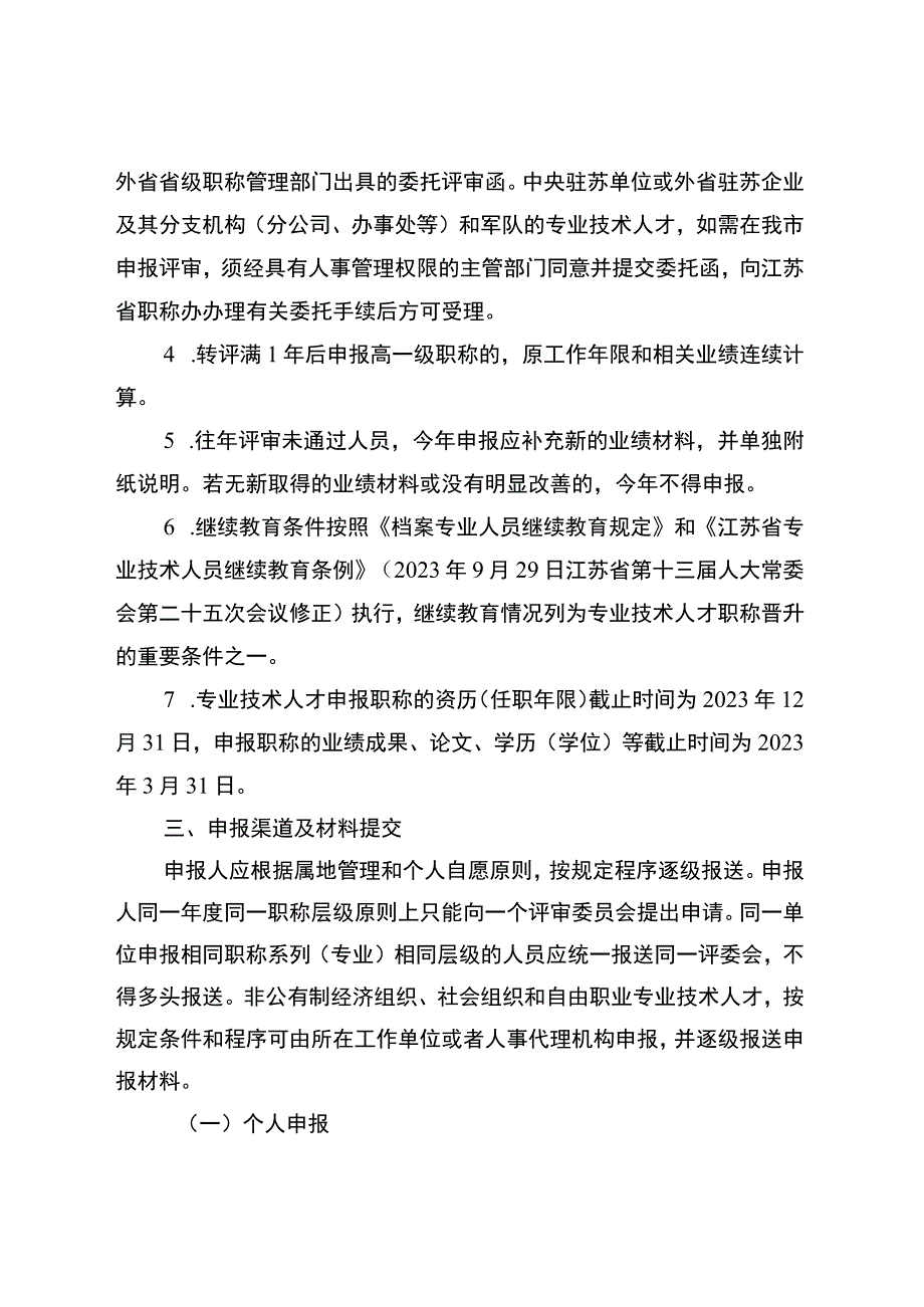 档案专业技术资格申报材料.docx_第2页