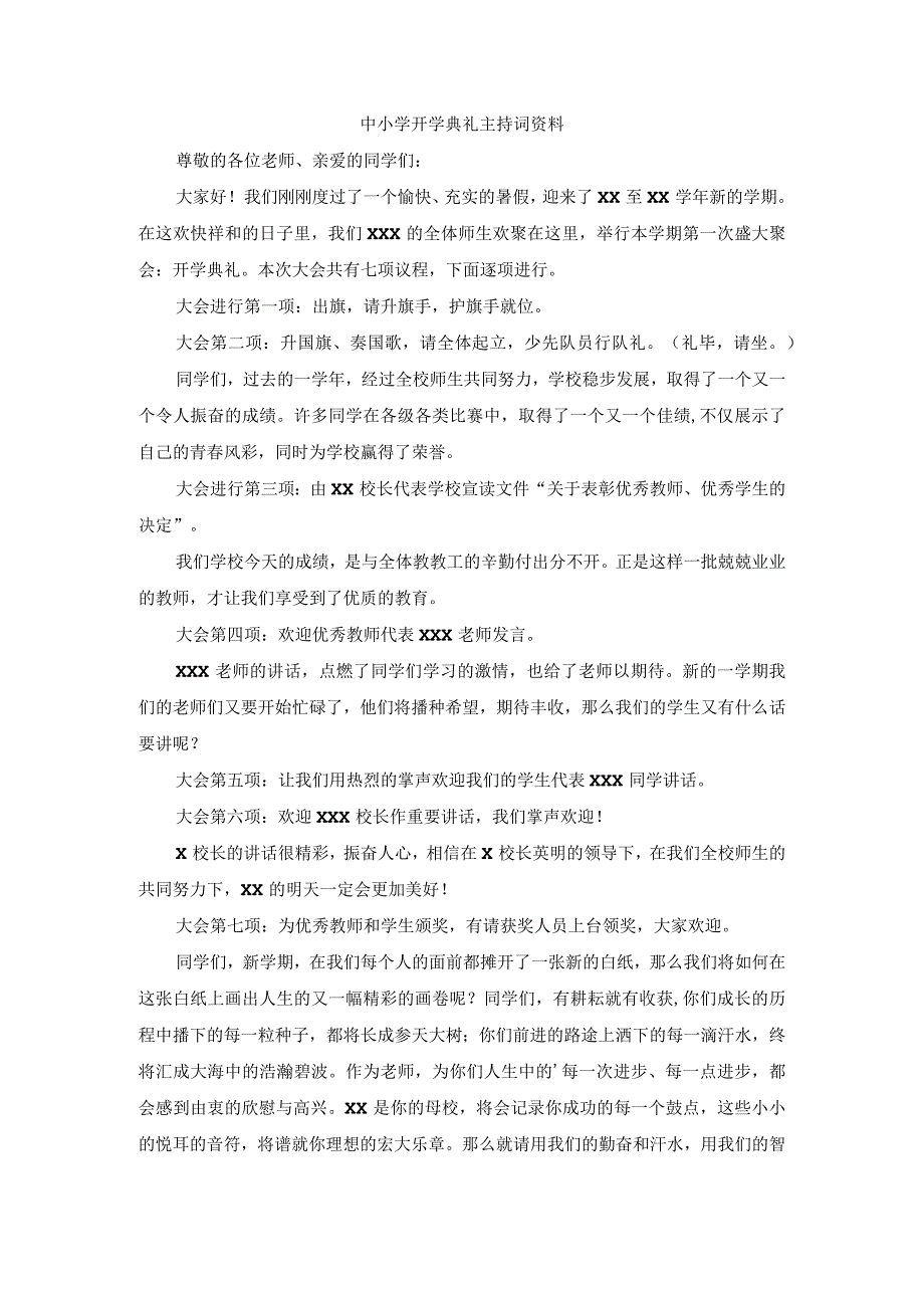 中小学开学典礼主持词资料.docx_第1页