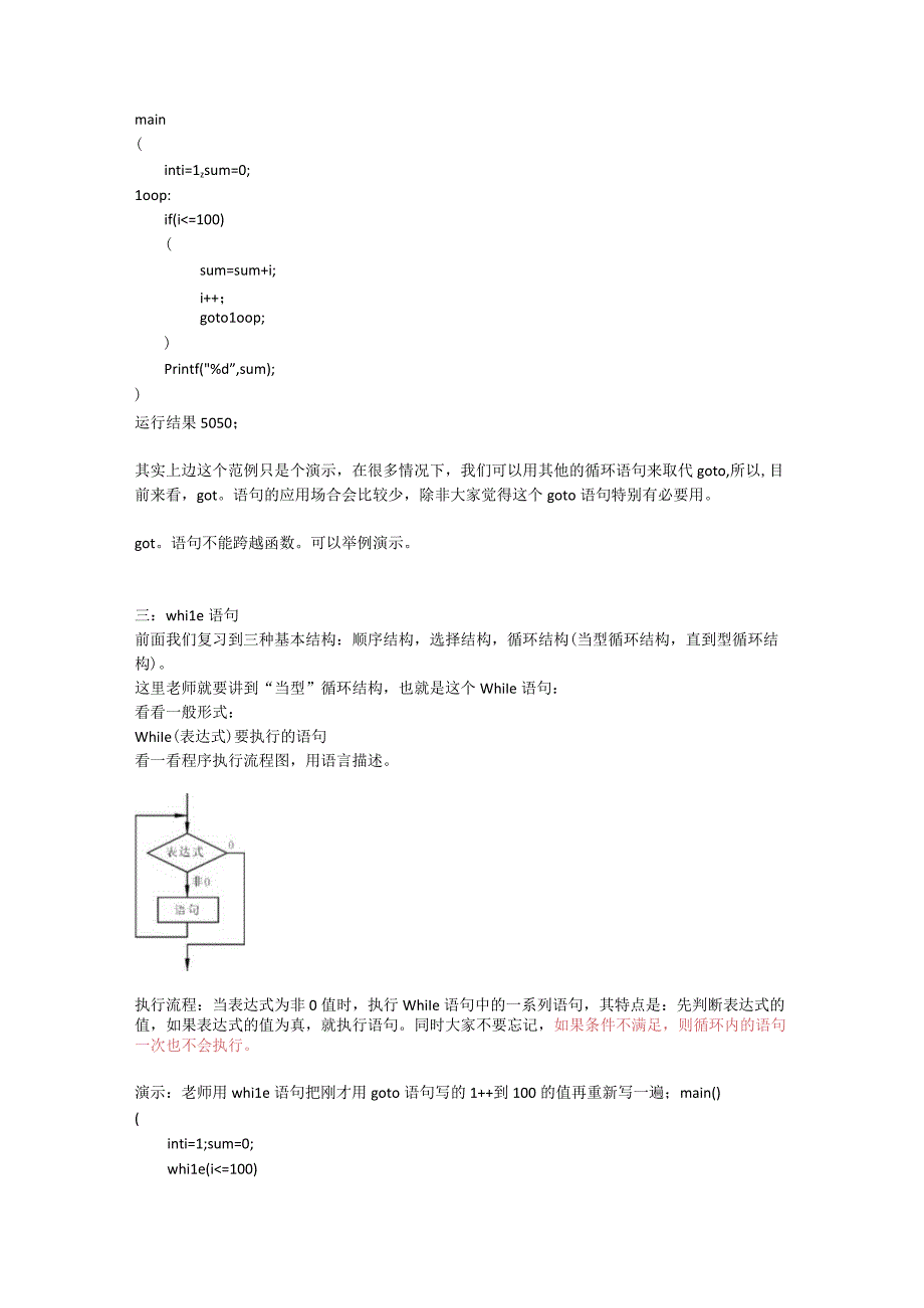 第五章循环控制.docx_第2页