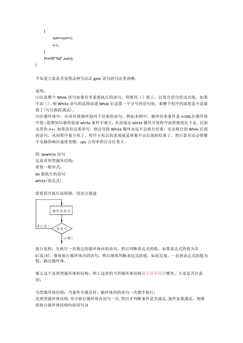 第五章循环控制.docx_第3页