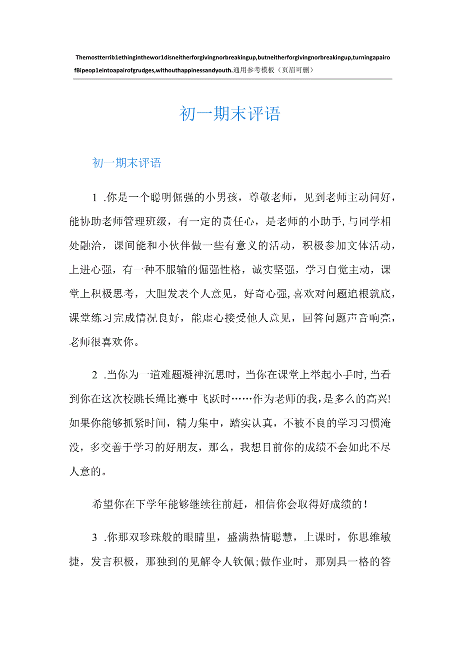 初一期末评语.docx_第1页