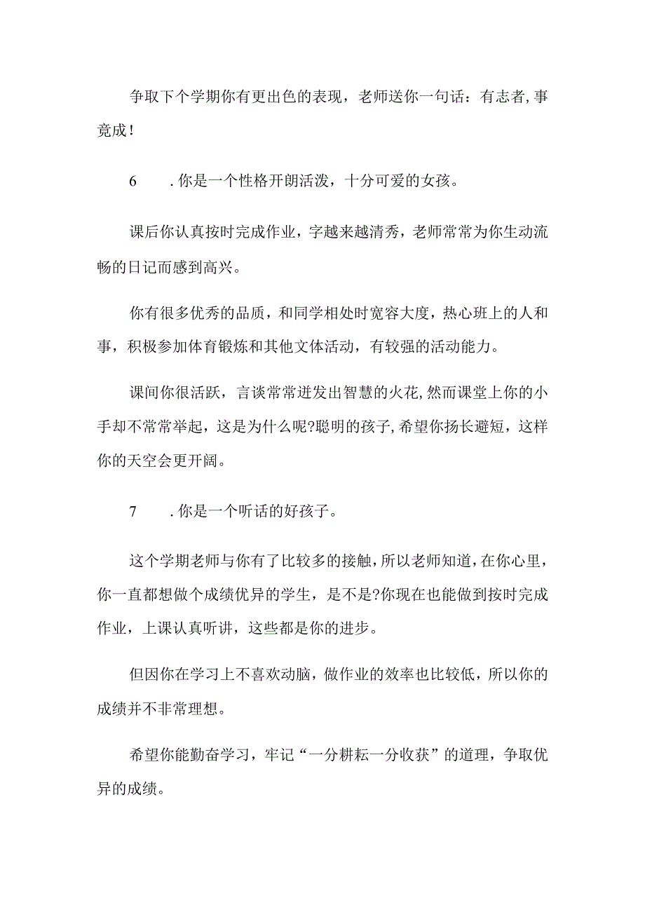 初一期末评语.docx_第3页