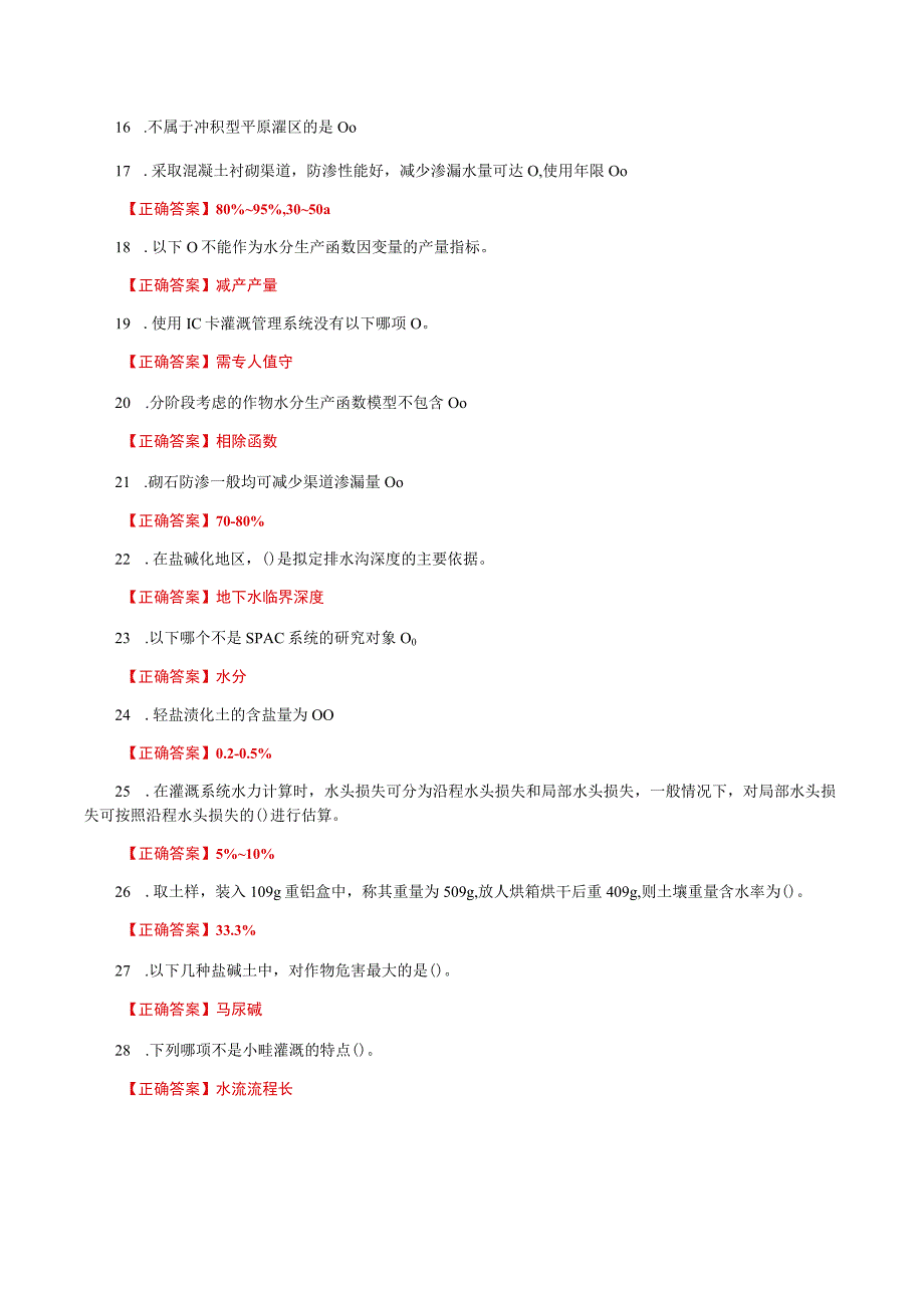 国家开放大学一网一平台电大《灌溉排水新技术》形考任务1及2网考题库答案.docx_第3页