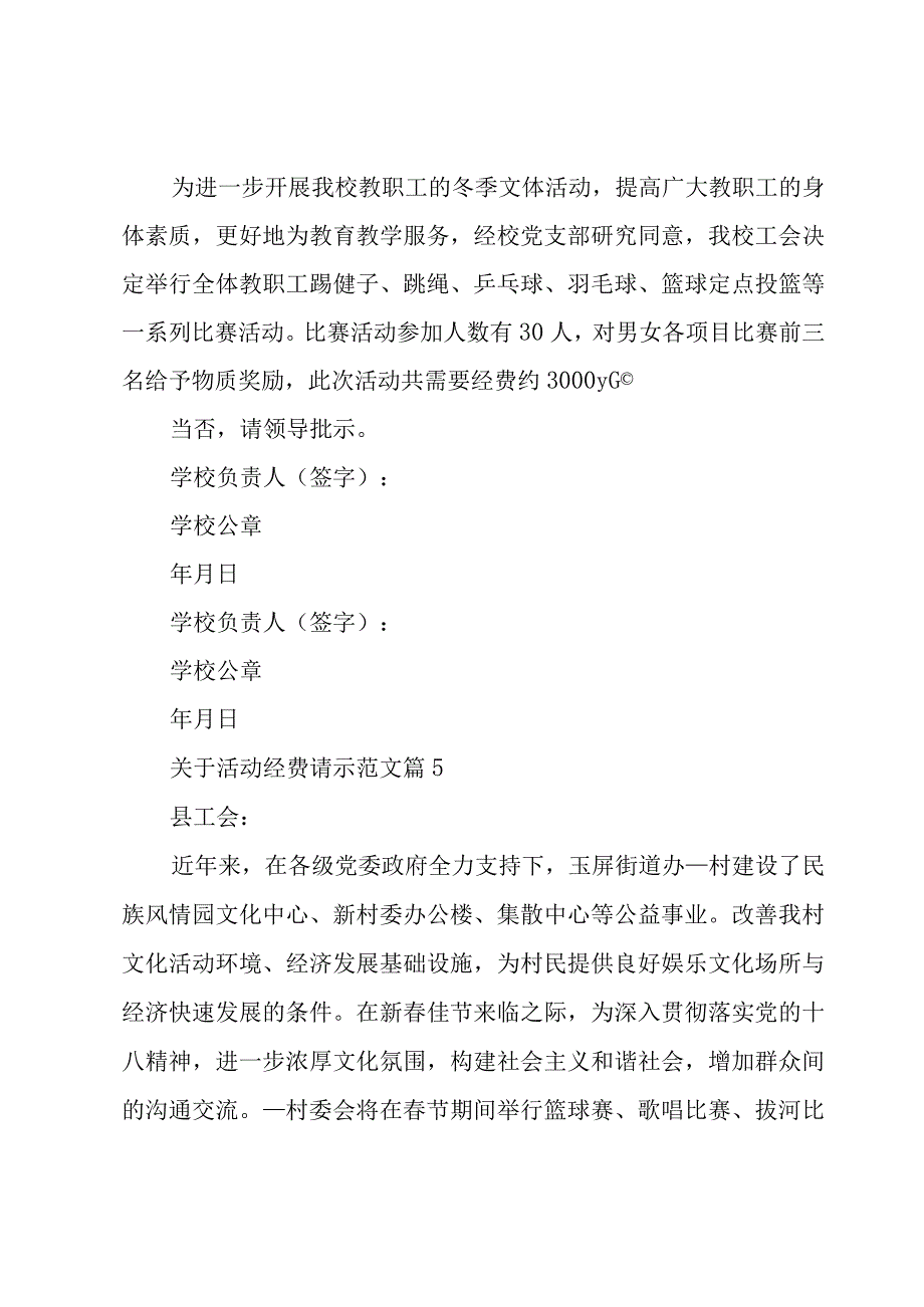 关于活动经费请示范文（30篇）.docx_第3页