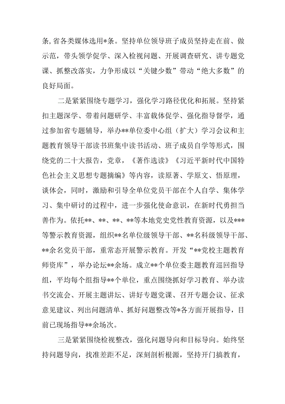 “学思想、强党性、重实践、建新功”2023年主题教育阶段性工作总结报告15篇.docx_第2页