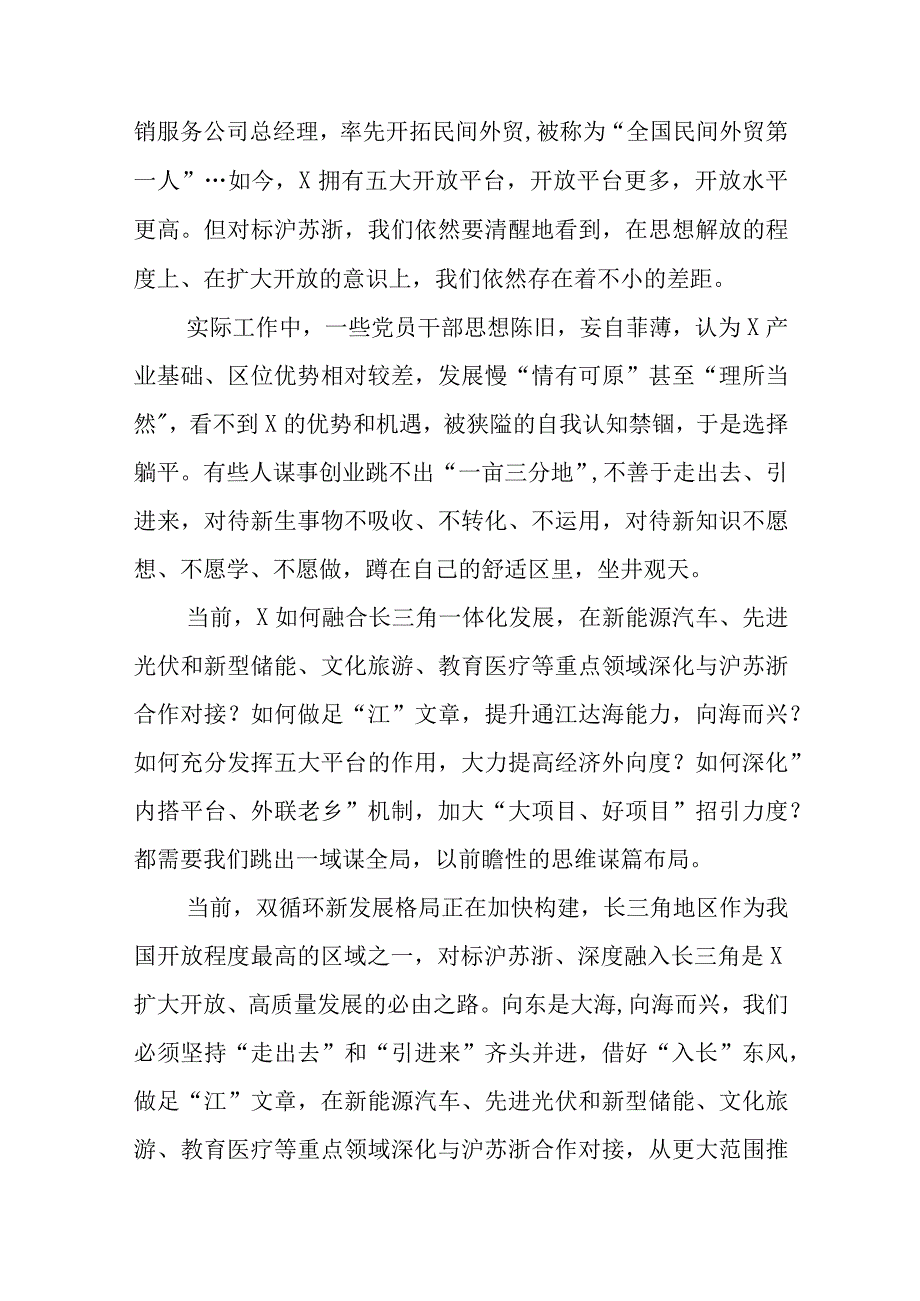 （5篇）2023年“五大”要求和“六破六立”大讨论活动专题学习研讨心得体会发言材料范文.docx_第2页