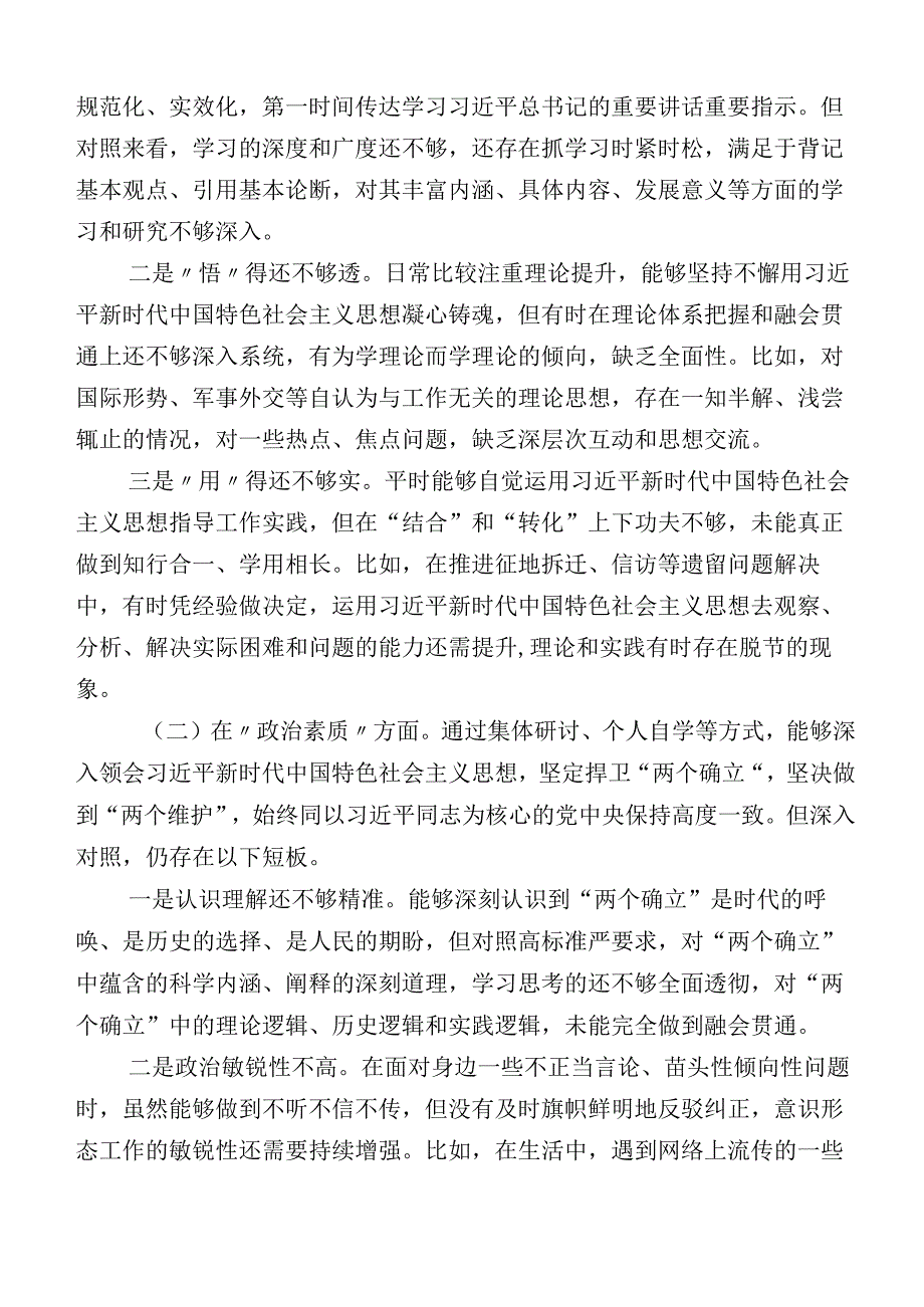 多篇汇编2023年度主题教育生活会自我对照检查材料.docx_第2页