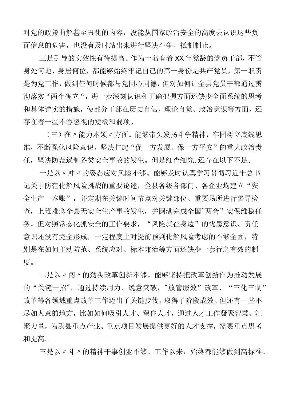 多篇汇编2023年度主题教育生活会自我对照检查材料.docx_第3页