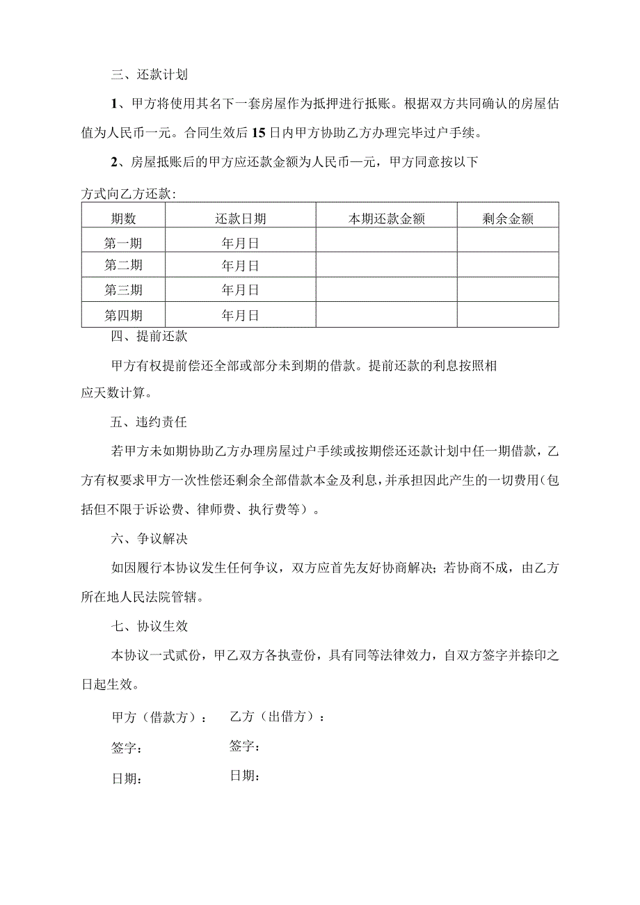 房屋抵部分借款还款协议书.docx_第2页