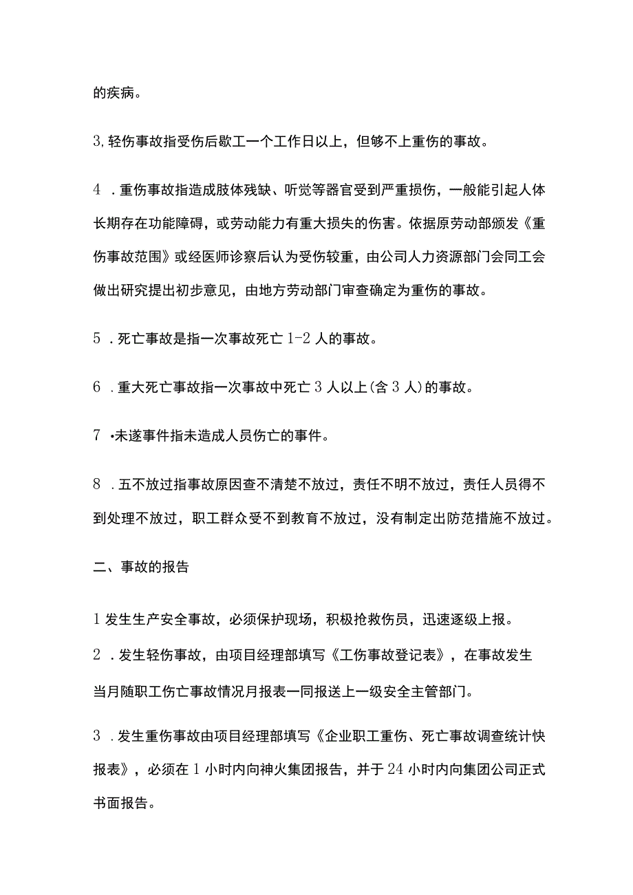 安全生产事故报告及调查处理制度.docx_第2页