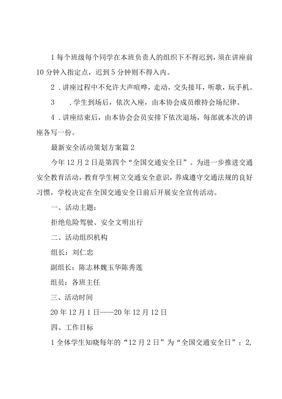 安全活动策划方案（4篇）.docx_第2页