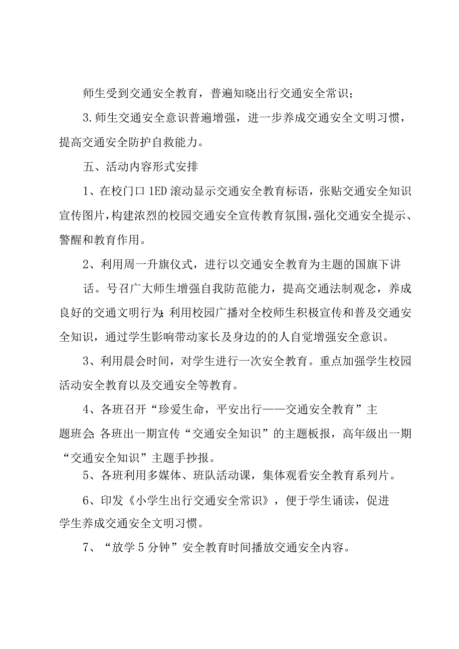 安全活动策划方案（4篇）.docx_第3页