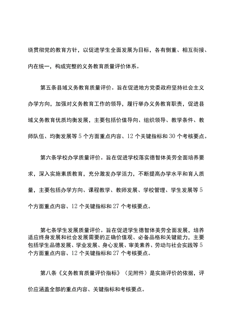 《省义务教育质量评价实施细则》.docx_第2页