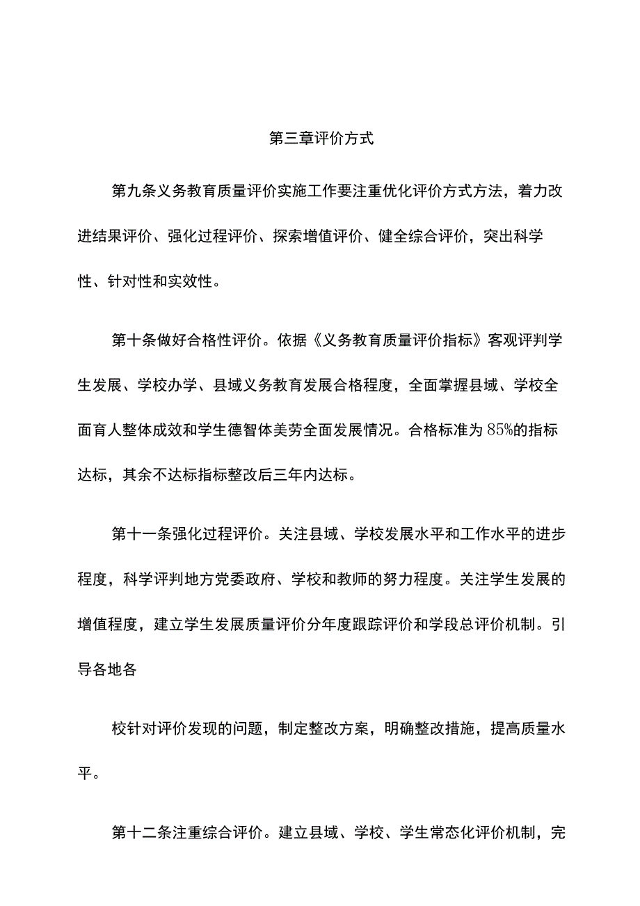 《省义务教育质量评价实施细则》.docx_第3页