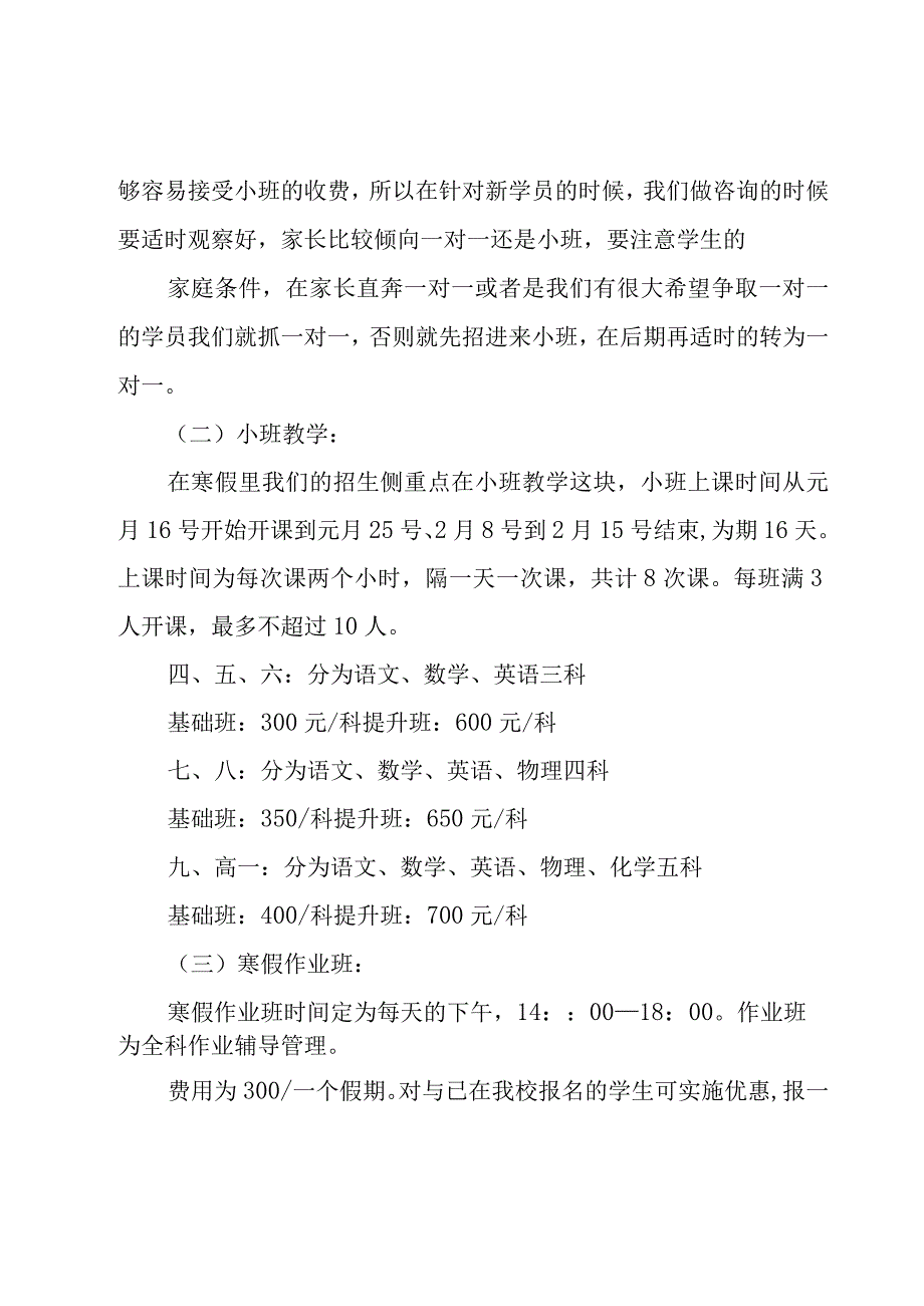 关于招生办招生计划方案8篇.docx_第2页