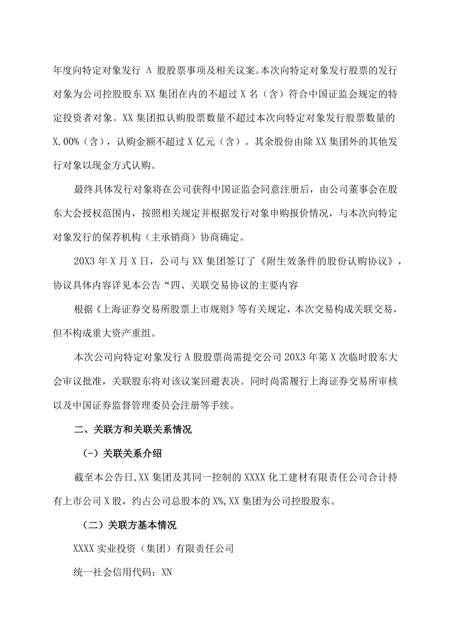 XX物流股份有限公司关于与控股股东签订附生效条件的股份认购协议暨关联交易的公告.docx_第2页