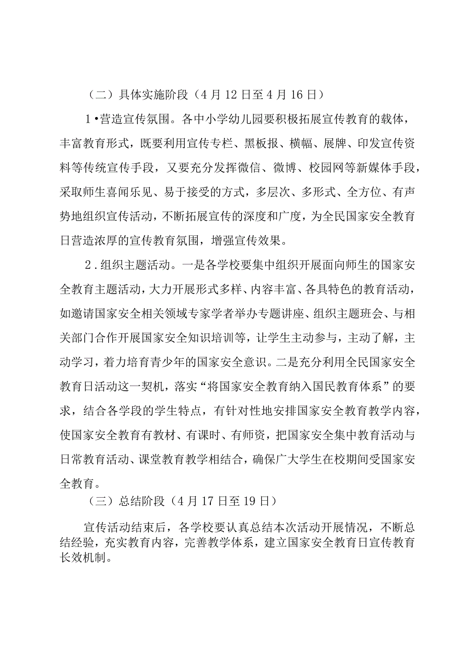 国家安全教育日活动方案范文（20篇）.docx_第3页