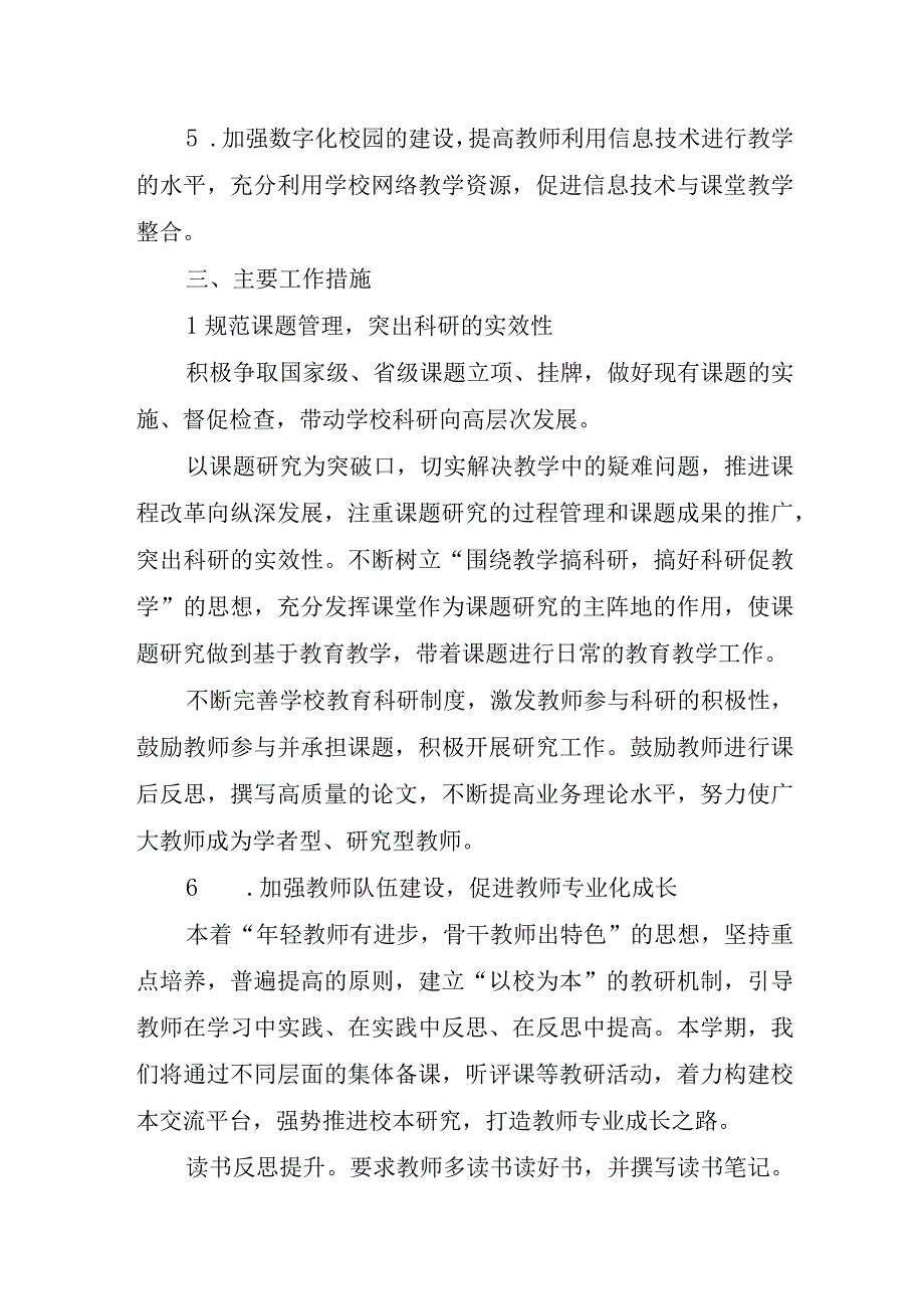 工作计划——新学期教科研工作计划.docx_第2页