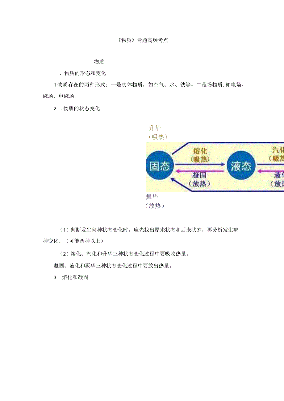 《物质》专题高频考点(1).docx_第1页