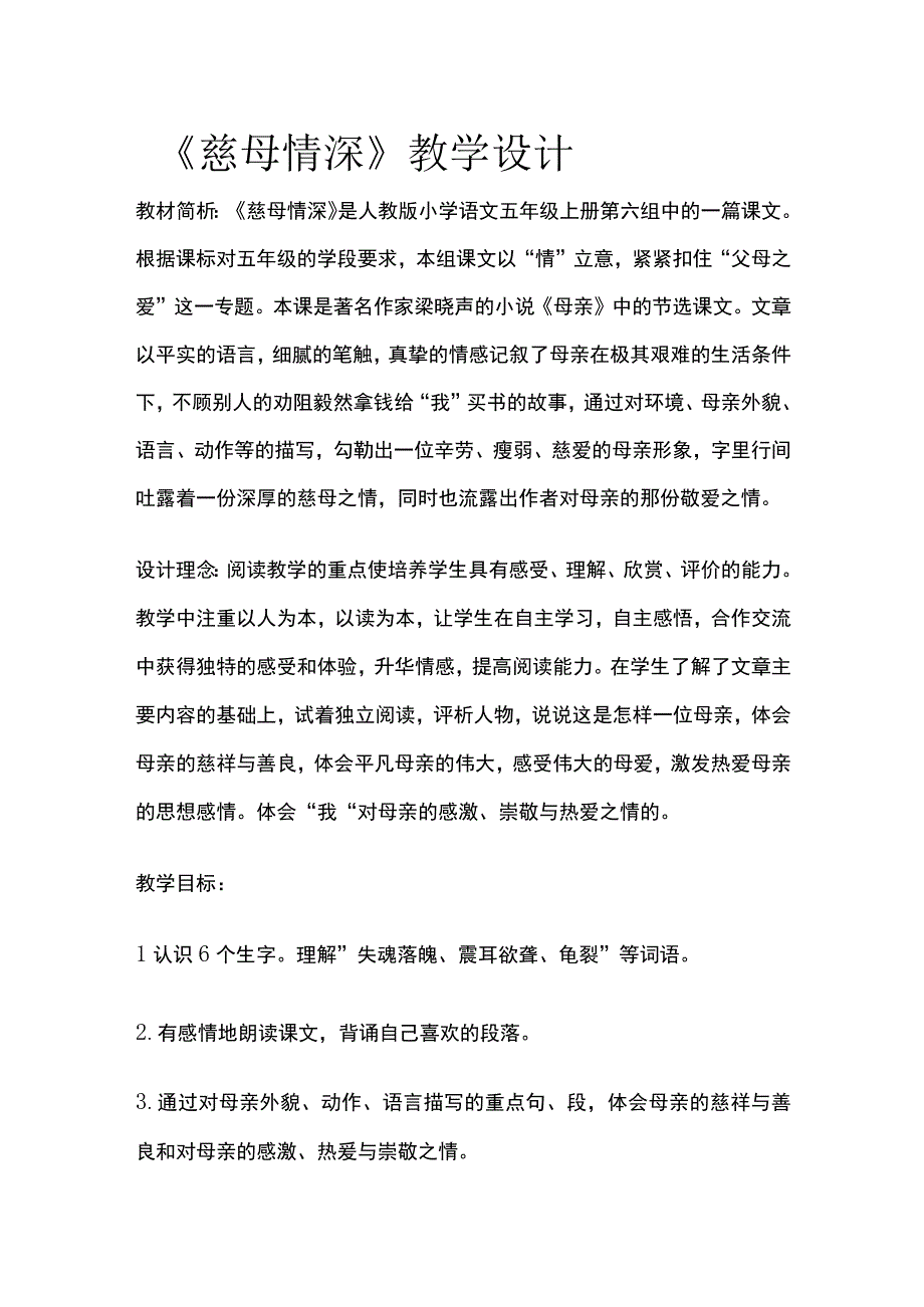 《慈母情深》教学设计全.docx_第1页