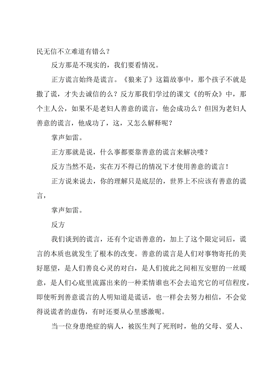 关于谎言辩论稿范文（5篇）.docx_第2页